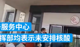 网络视频传安徽泗县又开始排队核酸，当地部门回应：假的
