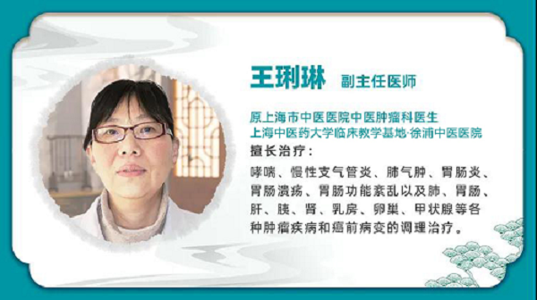 上海徐浦中医医院肿瘤中医王琍琳：身心同治，让健康来的更踏实