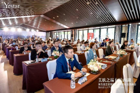 美肤之颠 问道西湖|第五届艺星集团皮肤年轻化抗衰峰会耀世启幕!