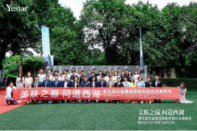 美肤之颠 问道西湖|第五届艺星集团皮肤年轻化抗衰峰会耀世启幕!