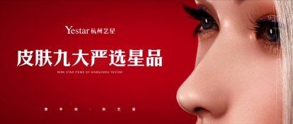 美肤之颠 问道西湖|第五届艺星集团皮肤年轻化抗衰峰会耀世启幕!