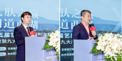 美肤之颠 问道西湖|第五届艺星集团皮肤年轻化抗衰峰会耀世启幕!