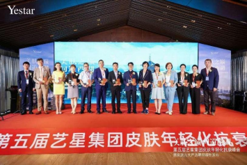 美肤之颠 问道西湖|第五届艺星集团皮肤年轻化抗衰峰会耀世启幕!