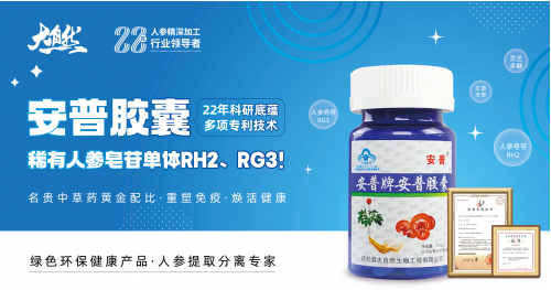 稀有人参皂苷Rg3，抚松大自然科研团队多年的研发成果，优秀！