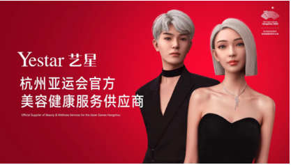 倾注大美 技造不凡 | 注射修复(美学重塑)中心暨中国美商学苑成立仪式在Yest