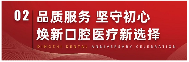 上海鼎植口腔|99品质爱牙节-招募种植牙失败或疑难案例