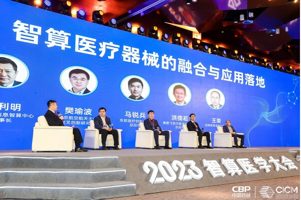 数“知”医药新发展 智“绘”健康新蓝图 2023智算医学大会闭幕