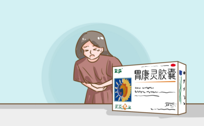 葵花胃康靈能治好多年老胃炎嗎？
