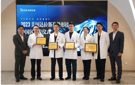 杭州艺星·超级星院成功主办2023美国达拉斯鼻整形技术中国区首发仪式!