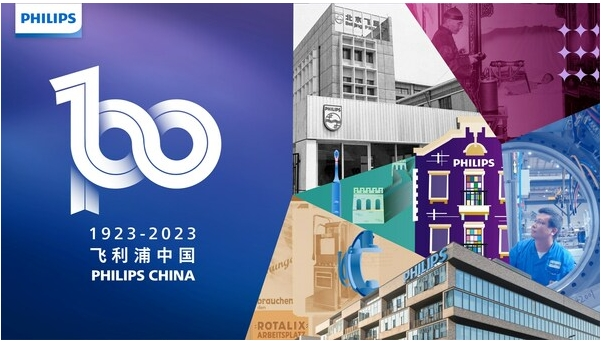根植中国100年,飞利浦与中国共成长