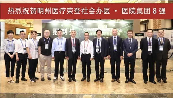 喜报 | 明州医疗荣登医院集团8强，旗下8家荣登康复医院30强