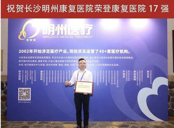 喜报 | 明州医疗荣登医院集团8强，旗下8家荣登康复医院30强