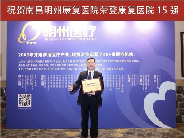 喜报 | 明州医疗荣登医院集团8强，旗下8家荣登康复医院30强