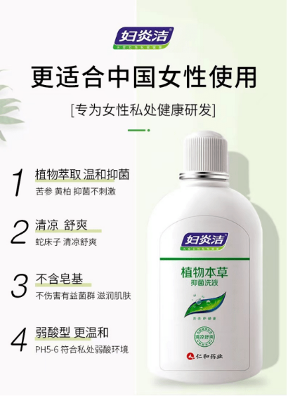 妇炎洁洗液值得入手的三个理由