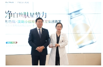 杭州艺星·超级星院成功举办“艺星集团七色瓶之淡斑小棕瓶2.0 新品发布会”
