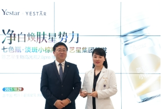 杭州艺星·超级星院成功举办“艺星集团七色瓶之淡斑小棕瓶2.0 新品发布会”