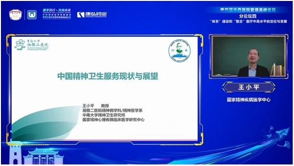 凝心聚力 共建医学高峰、高地  “体系”建设和“整合”医疗中高水平医院的定位与发展论坛蓉城召开