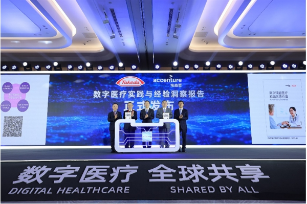 武田中国举办数字医疗创新大会 构建中国数字化医疗全方位交流平台和产业共同体