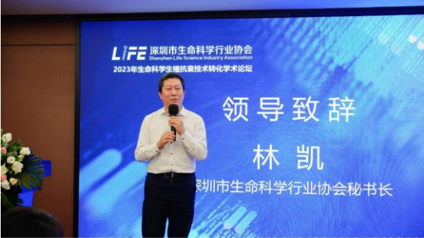 2023年生命科学生殖抗衰技术转化学术论坛圆满举行