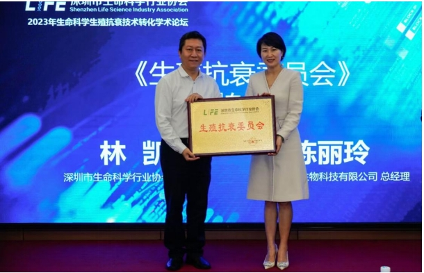 2023年生命科学生殖抗衰技术转化学术论坛圆满举行