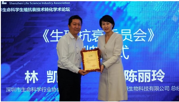 2023年生命科学生殖抗衰技术转化学术论坛圆满举行