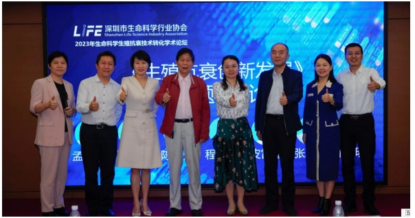 2023年生命科学生殖抗衰技术转化学术论坛圆满举行