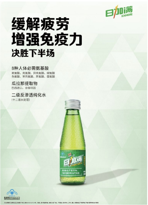 日加满小绿瓶——时刻守护,增加免疫力
