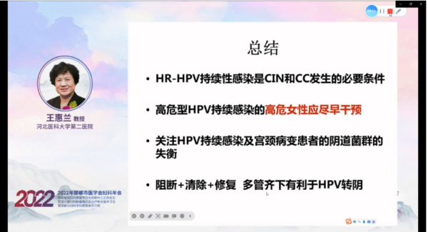 高危HPV持续感染的诊治策略