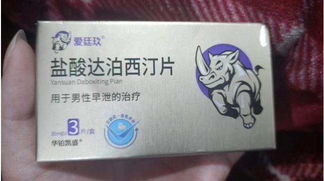 别让早泄毁了平安夜!国产早泄药爱廷玖达泊西汀让爱更持久