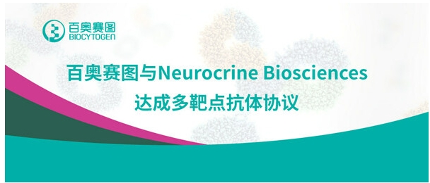 百奥赛图与Neurocrine Biosciences达成多靶点抗体协议