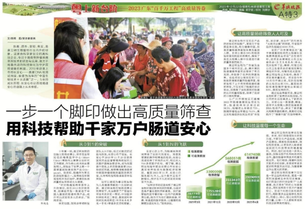 康立明生物:一步一个脚印做出高质量筛查 用科技帮助千家万户肠道安心