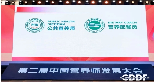 第二届中国营养师发展大会在天津成功落幕