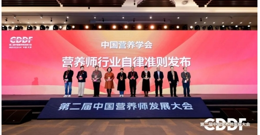 第二届中国营养师发展大会在天津成功落幕