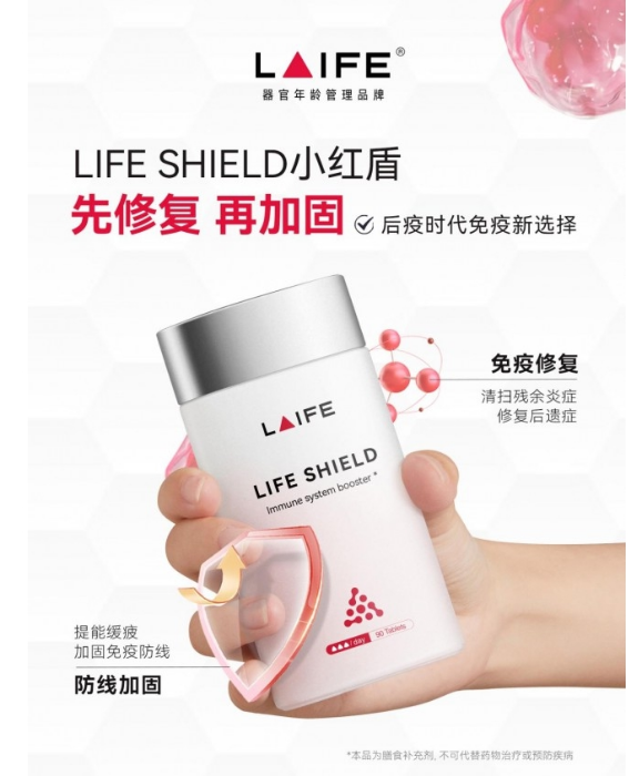 走在健康前沿：LAIFE乐返盾，新时代的抗炎抗衰解决方案