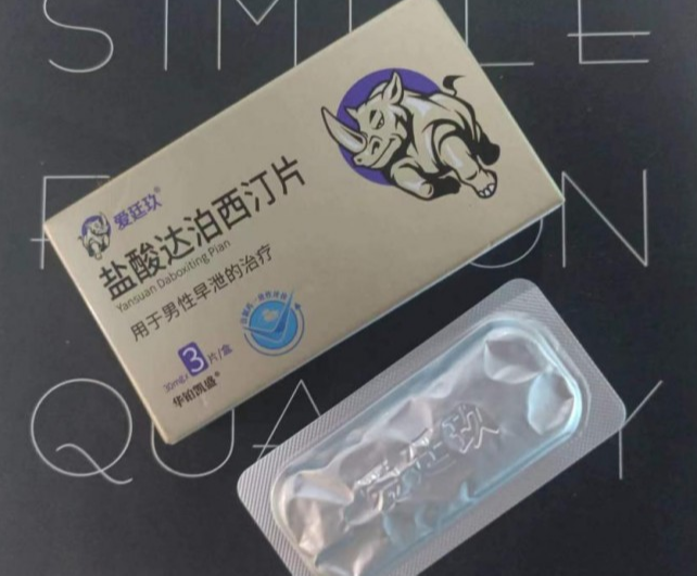 早泄还会并发阳痿？过早射精用国产早泄药爱廷玖达泊西汀片
