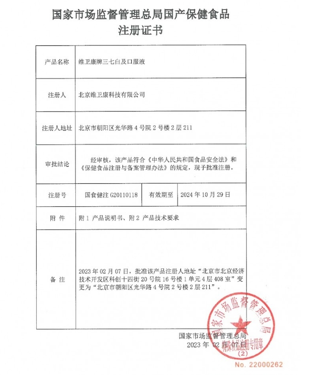 维卫康荣获国家级高新技术企业认定,开创中医本草创新新篇章