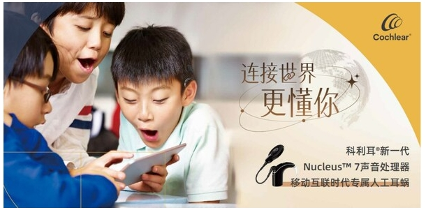 移动互联时代专属人工耳蜗科利耳N7声音处理器----一机掌控，高效管理