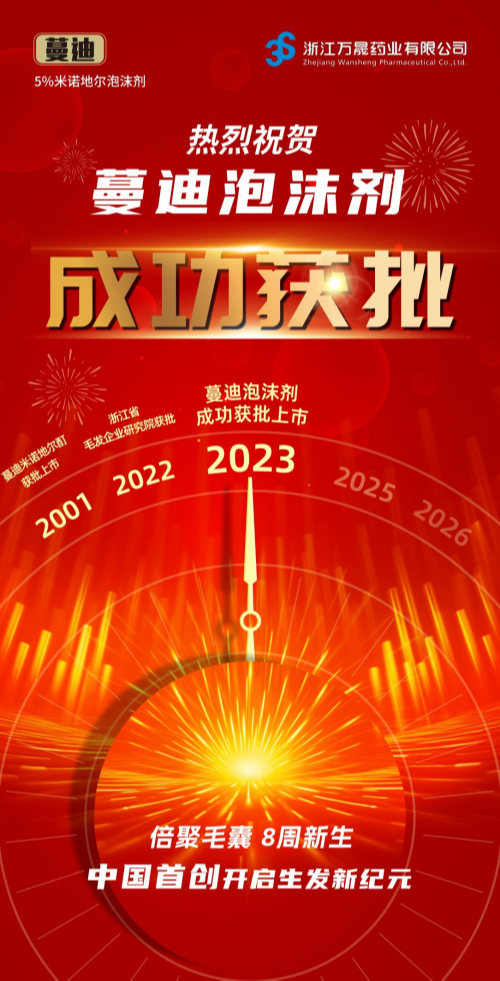 千亿脱发赛道竞争激烈，蔓迪泡沫剂开启“卷”发新时代