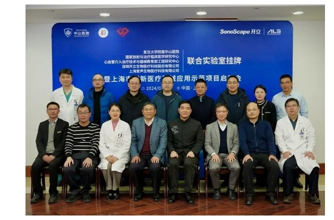 宽频心声 | 复旦大学附属中山医院-开立医疗联合实验室正式挂牌