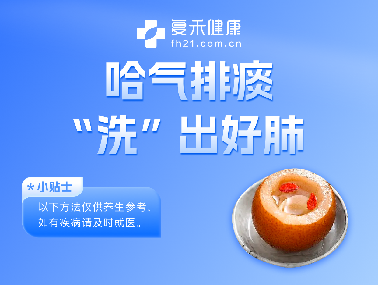 祛痰止咳什么食疗方好？“一口蒸梨”祛痰止咳法