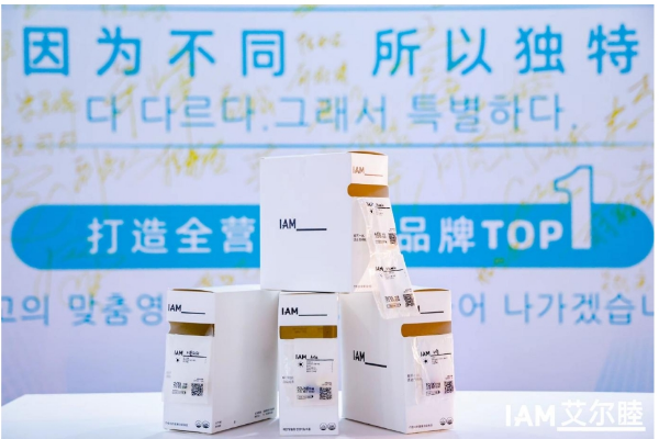 韩国国民保健品品牌IAM艾尔睦进驻中国,全营养定制领域新势力