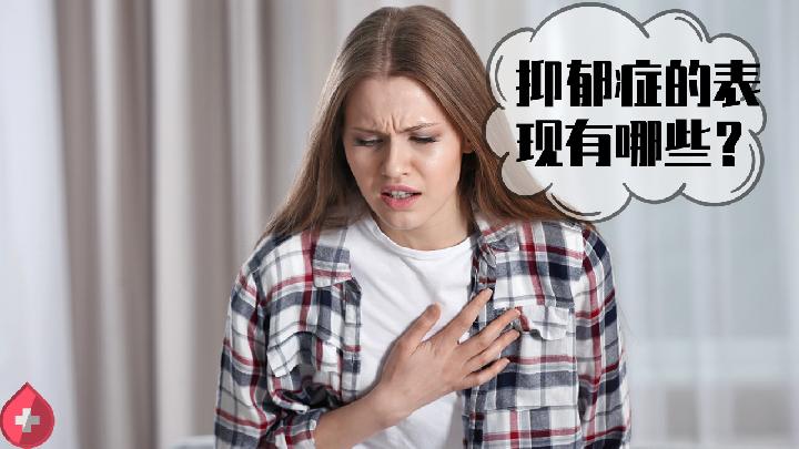 青少年抑郁是哪些原因引起的？