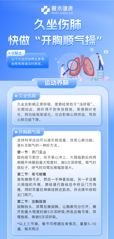 久坐傷肺快做“開胸順氣操”