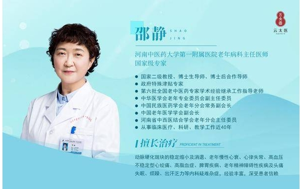 云太医邵静|自拟固本定眩汤，治疗老年眩晕