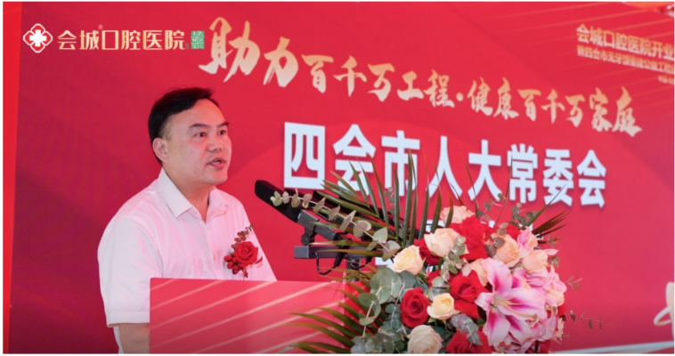 助力百千万工程 · 健康百千万家庭 会城口腔医院开业典礼 暨四会市无牙颌重建公益工程启动仪式