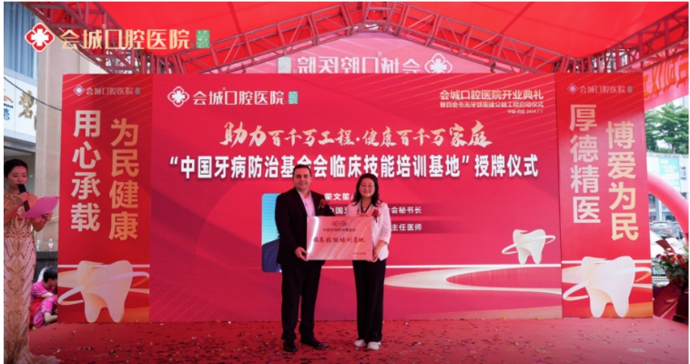 助力百千万工程 · 健康百千万家庭 会城口腔医院开业典礼 暨四会市无牙颌重建公益工程启动仪式