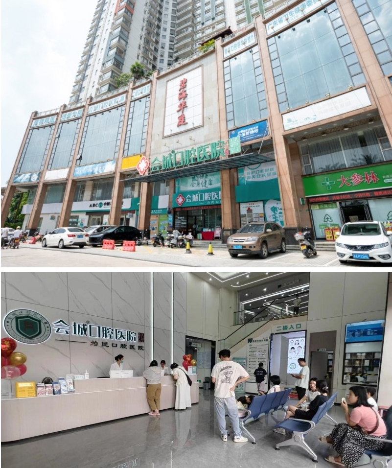 助力百千万工程 · 健康百千万家庭 会城口腔医院开业典礼 暨四会市无牙颌重建公益工程启动仪式