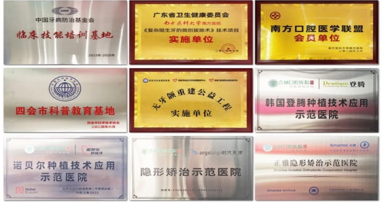 助力百千万工程 · 健康百千万家庭 会城口腔医院开业典礼 暨四会市无牙颌重建公益工程启动仪式