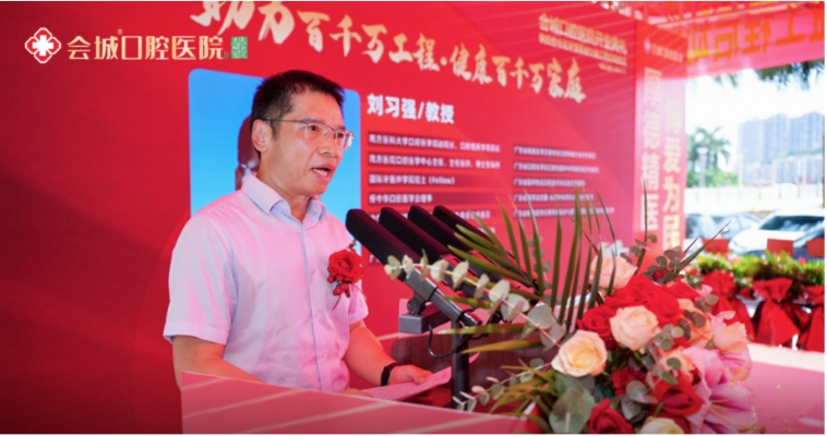 助力百千万工程 · 健康百千万家庭 会城口腔医院开业典礼 暨四会市无牙颌重建公益工程启动仪式