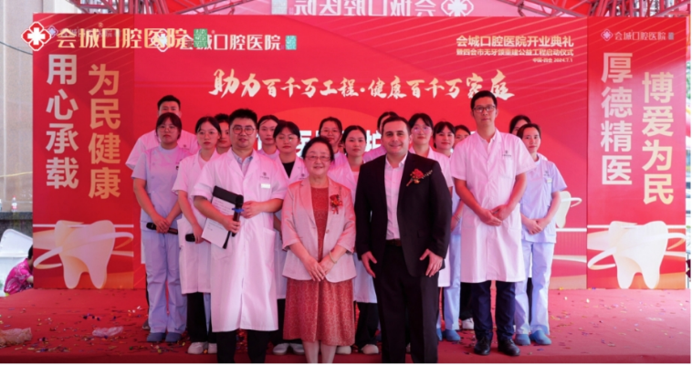 助力百千万工程 · 健康百千万家庭 会城口腔医院开业典礼 暨四会市无牙颌重建公益工程启动仪式